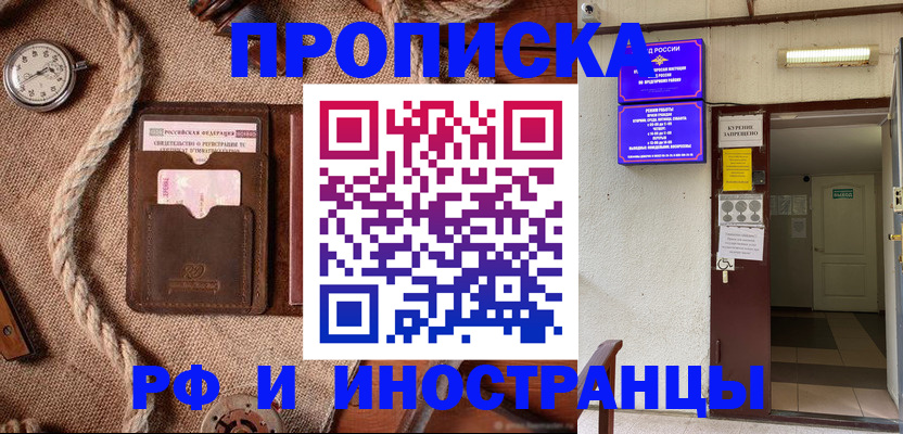 прописка в Ступино