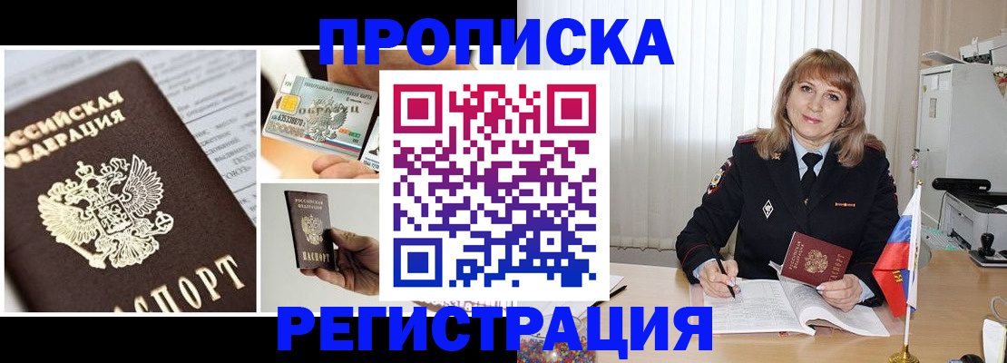 временная регистрация купить в Ступино