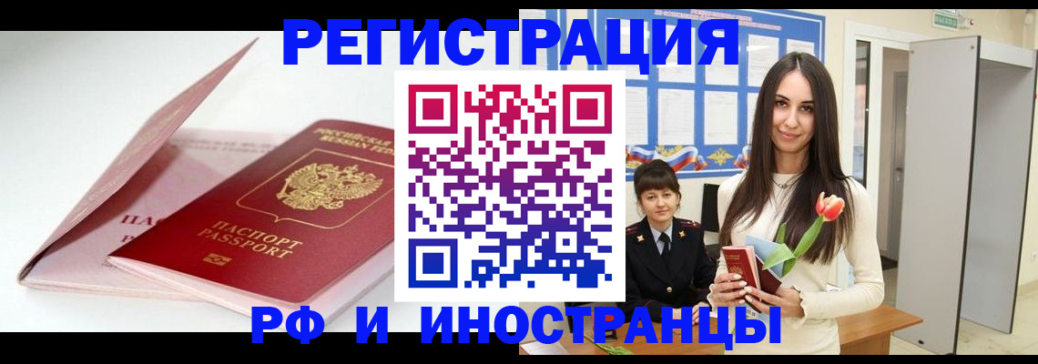 прописка штамп в Ступино