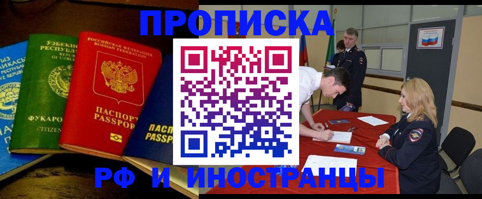 прописка 2025 в Ступино