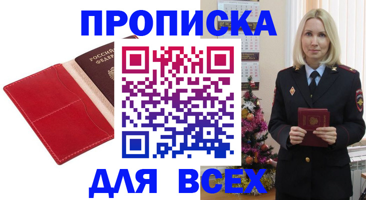 прописка штамп в Ступино