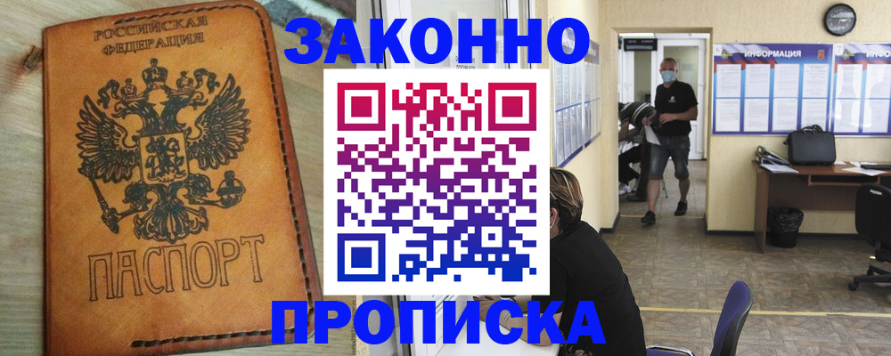 временная регистрация надежно в Ступино